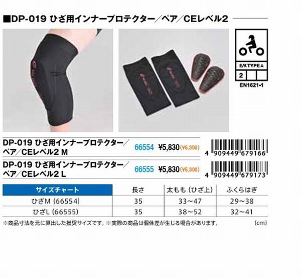 デイトナ DP-018 ひざ用 （ニーガード） プロテクター ペア CEレベル2 Mサイズ 66554