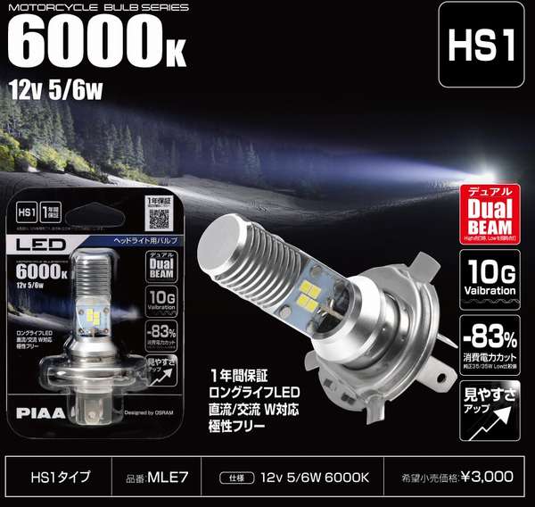 PIAA LED ヘッドライトバルブ MLE7 HS1 6000K 12V 5/6W 10G耐振 2 ...