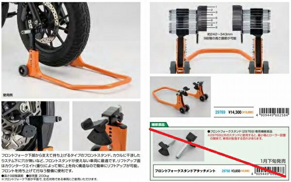 デイトナ フロントフォークスタンド 耐荷重200kg 高さ9段階調節 フロントフォーク下部が平面で左右対称であること 29769