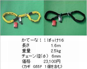 加藤製作所 （衣川製鎖工業） かてーな!!ぽっけ16 （1.6m） （別途送料が掛かります） （返品 ...