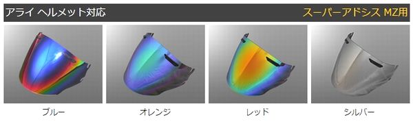 Ts （T's ティーズ 谷尾商会） ミラーシールド アライ スーパーアドシスI チタンブルー スモーク