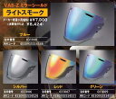 お買物マラソン!7月26日AM1時59分まで!エントリーと買い回りでポイント最大10倍!! (ヘルメット バイク) ARAI (アライ) VAS-Z ミラーシールドライトスモーク/レッド 031007