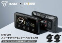 TANAX （タナックス） SRS-001 （SRS001） スマートライドモニター AIO-5Lite （欠品中 次回入荷予定未定）