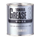 YAMAHA (ヤマハ) (純正) グリースE 150g