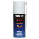 YAMAHA (ヤマハ) (純正) ヤマルーブ 180 防錆潤滑剤 (180ml)