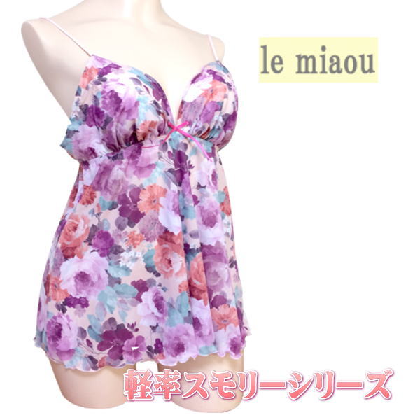 日本製 le miaou (ルミャ