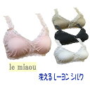 日本製 le miaou (ルミャウ)洗えるレーヨンシルクシリーズソフトブラジャー Mサイズ #0670気持ちの良い天竺素材レディース 下着 インナー ソフトブラ ノンワイヤー フリル締め付けない ノンストレス リラックス おやすみブラにも