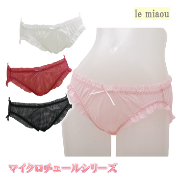 日本製 le miaou (ルミャウ)マイクロチュールシリーズスタンダードショーツ Mサイズ #5534バレエのチュチュのように軽やか♪レディース 下着 インナー ショーツ お尻すっぽり