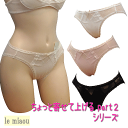 日本製 le miaou (ルミャウ)ちょっと寄せて上げるシリーズpart2スタンダードショーツ Mサイズ #5623ハート柄のジャガード編がかわいいです☆レディース 下着 インナー ショーツ お尻すっぽり