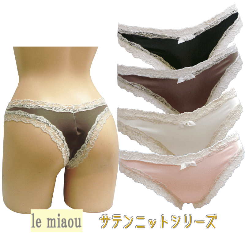 日本製 le miaou (ルミャウ)サテンニットシリーズタンガ Mサイズ #5586美しく華やかヨーロッパ風デザインレディース 下着 インナー ショーツ Tバック