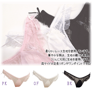日本製 le miaou (ルミャウ)レースフリルシリーズタンガ Mサイズ #5596やわらかレースとフリルが華やかレディース 下着 インナー ショーツ Tバック 総レース