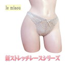 日本製 le miaou (ルミャウ)新ストレッチレースシリーズタンガ Mサイズ #5666ボディーぴったりフィットレディース 下着 インナー ショーツ Tバック 総レース