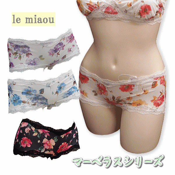 楽天ルピアドール【lepiatdor】日本製 le miaou （ルミャウ）軽密マーベラスシリーズヒップハングショーツ Mサイズ #5529ふわりカラフルな花プリントレディース 下着 インナー ショーツ ヒップハンガー ボーイズ ローライズ