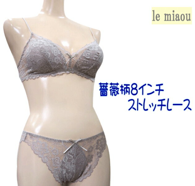 楽天ルピアドール【lepiatdor】日本製 le miaou （ルミャウ）薔薇柄8インチストレッチレースソフトブラジャー ショーツ セット Mサイズ #0706 #5706レディース 下着 インナー ソフトブラ ノンワイヤー 三角ブラブラ＆ショーツ ブラセット