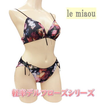 日本製 le miaou (ルミャウ)軽密デルフローズシリーズ三角ソフトブラジャー ショーツ セット Mサイズ #0552 #5552淡いカラーのローズプリントが優しげレディース 下着 インナー ソフトブラ ノンワイヤー 三角ブラ ブラ&ショーツ ブラセット