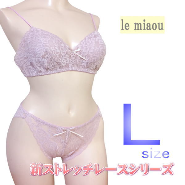 楽天ルピアドール【lepiatdor】日本製 le miaou （ルミャウ）新ストレッチレースシリーズソフトブラジャー ショーツ セット Lサイズ #0665 #5665ボディーぴったりフィットレディース インナー ノンワイヤーソフトブラ ブラ＆ショーツ ブラセット総レース