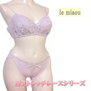 日本製 le miaou (ルミャウ)新ストレッチレースシリーズソフトブラジャー ショーツ セット Mサイズ #0665 #5665ボディーぴったりフィットレディース インナー ノンワイヤーソフトブラ ブラ＆ショーツ ブラセット総レース