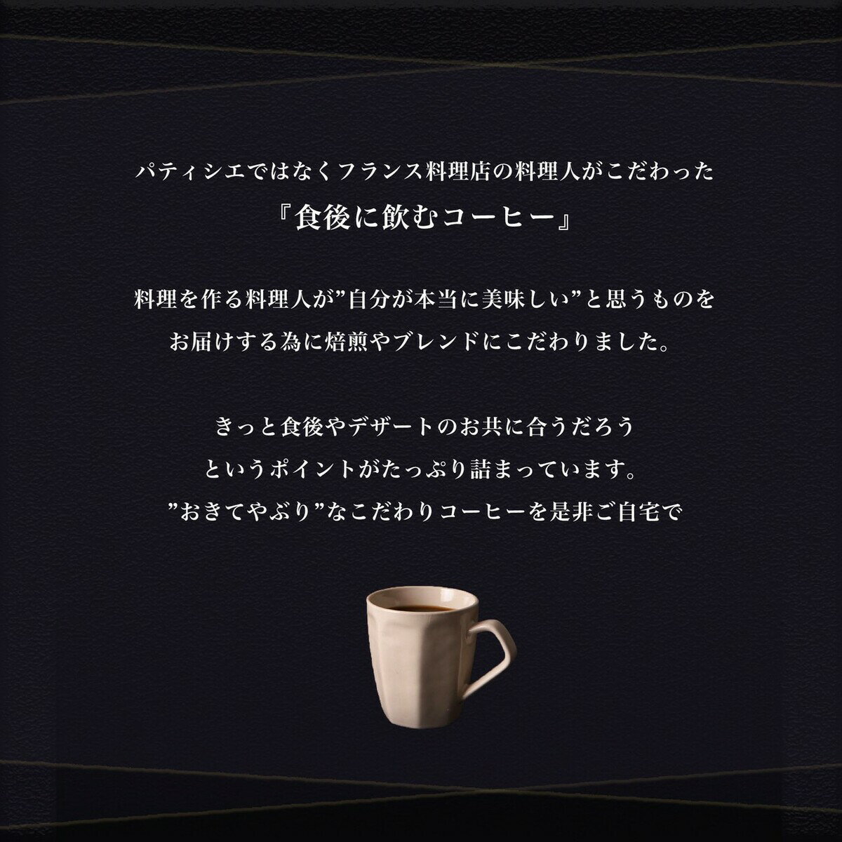 【商品同梱専用オプション】『おきてやぶりのコーヒー』 コーヒー ギフト コーヒー豆 200g 珈琲豆 珈琲ギフト ブレンドコーヒー アイスコーヒー 本格 フルーティー マイルド おいしい お取り寄せ 高級 レストラン 誕生日 プレゼント 贈り物 敬老の日のプレゼント