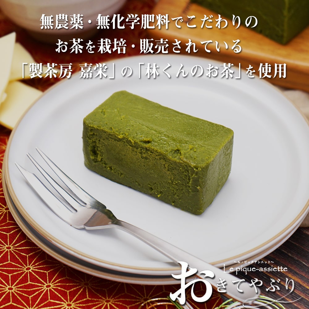 抹茶スイーツ 抹茶テリーヌ 抹茶ケーキ お取寄せ スイーツ ギフト お土産 手土産 プレゼント 贈り物 デザート 冷凍スイーツ 抹茶 ホワイトチョコ スイーツお取り寄せ ホワイトデー 母の日 入学 美味しい洋菓子 高級 洋菓子 差し入れ 送料無料 4〜6人前 無添加 グルテンフリー