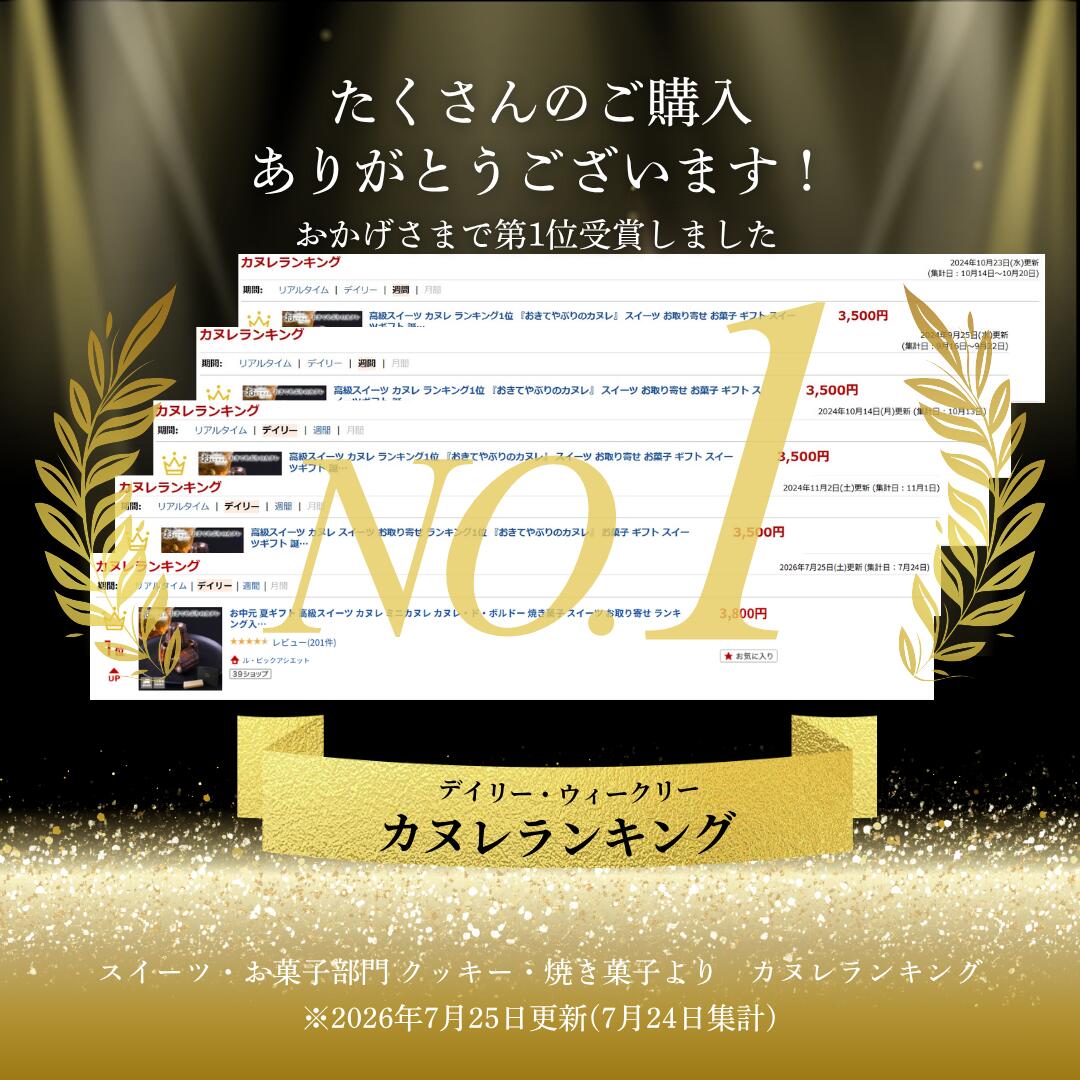 高級スイーツ カヌレ ギフト 敬老の日 ミニカヌレ カヌレ・ド・ボルドー 焼き菓子 スイーツ お取り寄せ ランキング入賞 プレゼント お菓子 スイーツギフト 記念日 誕生日 誕生日プレゼント 手土産 人気 焼菓子 デザート 送料無料12個入り お取り寄せスイーツ ご褒美 無添加 lepiqueassiette-10000008 ル・ピックアシエット サンプル画像2