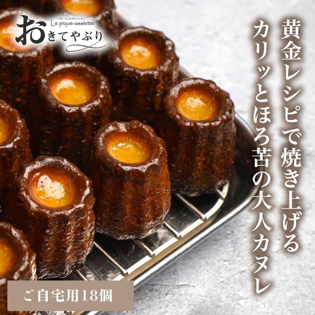 商品情報名称おきてやぶりのカヌレ原材料名プレーン：北海道産小麦粉・砂糖・北海道産牛乳・京地玉(卵)・北海道産発酵バター・ラム酒・コーヒー・バニラほうじ茶：北海道産小麦粉・砂糖・北海道産牛乳・京地玉(卵)・北海道産発酵バター・ラム酒・京都府産ほうじ茶・バニラ特定原材料乳・小麦・卵内容量ご自宅用簡易包装：16個(ミニサイズ)　　　　　　　　：プレーン8個ほうじ茶8個栄養成分表示(100gあたり)栄養成分表示(100gあたり)エネルギー：213kcal たんぱく質：4.0g 脂質：6.0g 炭水化物：35.5g 食塩相当量：0.1g賞味期限冷蔵解凍後5日間(冷凍保存は商品到着後2週間)保存方法要冷凍（解凍後は冷蔵）解凍時間は自然解凍で15〜20分（季節や環境により前後します）サイズ【 カヌレ 】約縦3cm×横3cm×高さ3cm16個入り※ミニサイズのカヌレですギフト対応こちらの商品はご自宅用簡易包装のためギフト対応はしておりません。ご了承ください。全商品ご注文者様とお届け先が異なる場合は、金額のわかる明細書はお入れしておりません。配送方法冷凍便(佐川急便またはヤマト運輸)※一部地域は配送や時間指定の出来ない場合もございます※配送会社はお選びいただけません製造者ル・ピックアシエット合同会社京都府京都市伏見区問屋町745-2キーワードカヌレ チーズケーキ ガトーフロマージュ チーズ チョコレートケーキ ガトーショコラ チョコレート ショコラ 高級スイーツ スイーツ お取り寄せ お菓子 ギフト お取り寄せスイーツ ちーずけーき ちょこケーキ ちょこけーき ショコラ しょこら けーき てりーぬしょこら かぬれ お取り寄せ 高級 上品 プレミアム 特別 限定 スイーツ スウィーツ Sweets デザート お菓子 洋菓子 焼き菓子 ご褒美 記念日 誕生日 お中元 お歳暮 手土産 接待の手土産 バレンタイン ホワイトデー 入学 卒業 就職 X'mas クリスマス Xmasケーキ クリスマスケーキ フレンチレストラン おいしい 美味しい 評判 話題 大人の 定番 人気 手作り 最新 トレンド 希少 カカオ 全国配送　全国発送 お取り寄せスイーツ 宅配 ネット通販 予約受付 お返し お礼 ご挨拶 結婚祝い 結婚内祝い 結婚記念日 贈り物 プレゼント ギフト ティータイム ホワイトデーのお返し ウインターギフト サマーギフト 誕生プレセント 誕生日ギフト 内祝 御祝 お年賀 会社用 お祝い ブライダルギフト ウェディングギフト 出産祝い 引っ越し祝い 引越し祝い お見舞い 1月 お年賀 正月 成人の日2月 節分 旧正月 バレンタインデー 3月 ひな祭り ホワイトデー 春分の日 卒園 お花見 春休み 4月 イースター入社 新生活 新年度 春の行楽 5月 ゴールデンウィーク こどもの日 母の日 6月 父の日 7月 七夕 お中元 暑中見舞 8月 夏休み 残暑見舞い お盆 帰省 9月 敬老の日 シルバーウィーク10月 孫の日 運動会 学園祭 ブライダル ハロウィン11月 七五三 勤労感謝の日12月 お歳暮 クリスマス 大晦日 冬休み 寒中見舞い 内祝い 出産祝い 結婚祝い 出産内祝い 母の日 父の日 敬老の日 暑中見舞い 暑中御見舞 暑中お見舞い 残暑見舞い 残暑御見舞 残暑お見舞い 御中元 御歳暮 御年賀 ハロウィン クリスマス 挨拶 お礼 母の日ギフト 父の日ギフト 敬老の日ギフト お中元ギフト お歳暮ギフト お年賀ギフト 御礼 御祝 プチギフト 還暦祝い 志 御供 御仏前 香典返し 女子会 お見舞 ご挨拶 引越しの挨拶 開店祝い 開業祝い 周年記念 記念品 お茶請け 菓子折り おもたせ 贈答品 挨拶回り 定年退職 転勤 来客 ご来場プレゼント ご成約記念 表彰 お父さん お母さん 兄弟 姉妹 子供 おばあちゃん おじいちゃん 奥さん 彼女 旦那さん 彼氏 友達 仲良し 先生 職場 先輩 後輩 同僚 取引先 お客様 20代 30代 40代 50代 60代 70代 80代 大きさ 6人用 7人用 8人用　9人用　10人用 スイーツ スウィーツ お菓子 ブランド 菓子デザート 食品 おいしい 美味しい 旨い うまい SNS インスタ映え 評判 話題 大人の 定番 上品 プレミアム 人気 手作り 話題 最新 トレンド 希少 限定 特別な 旬 定番 珍しい ユニーク 今までにない カカオ お取り寄せグルメ 全国配送 全国発送 お取り寄せスイーツ スイーツ お取り寄せ 宅配 ネット通販 持ち運び可 本州配送日指定可 ギフト対応 予約受付 お取り寄せケーキ X'masパーティー Xmasケーキ クリスマスケーキ クリスマス ケーキ お返し お礼 ご挨拶 結婚祝い 結婚内祝い 結婚記念日 贈り物ご褒美 ティータイム ブレイクタイム バレンタインデイ ヴァレンタイン 友チョコ 義理チョコ 本命チョコ 逆チョコ まとめ買い 会社用 法人向け 企業向け お祝い高級スイーツ カヌレ ミニカヌレ カヌレ・ド・ボルドー 焼き菓子 スイーツ お取り寄せ ランキング入賞 おうちカフェ お菓子 簡易包装 自宅用 自分用 誕生日 人気 焼菓子 デザート 送料無料 18個入り お取り寄せスイーツ お取り寄せグルメ 高級菓子 ご褒美 無添加 新登場！自宅用簡易包装 18個入り (プレーン9/ほうじ茶9)カヌレランキング1位獲得『おきてやぶりのカヌレ』 人気フレンチ店が作る伝統の焼き菓子 カヌレ好き人をも唸らせる本格派 〜　おきてやぶりのカヌレ　〜元々は常連様向けにコースの最後にお茶菓子としてお出ししたり、プレゼントしたりし、ご好評いただいていた一口サイズのカヌレです。食後にエスプレッソや食後酒などとご一緒にお楽しみいただいていました。【構想18年・試作30回】フレンチシェフが辿り着いた黄金レシピ「おきてやぶりのカヌレ」オーナーシェフが、修業時代のフランスで感動したあの味を日本で再現すべく、半年間で30回もの試作を重ねて完成させた極上のカヌレです。パティシエの常識に囚われない、料理人ならではの「おきてやぶり」な技法から生まれた唯一無二の食感と香りをお届けします。カヌレの本場フランスボルドーのカヌレ協会会長が子のラムを使ってこそ本当のカヌレであると言う「ネグリタラム」、卵は地元京都の地卵「京地玉」、バターは香り豊かな北海道産発酵バターを使用しています。キレイに焼き上げるために微調整を繰り返したこだわりのカヌレをお楽しみ下さい。こんがりと焼きあげ、ほろ苦さがアクセントになり食べたしたら止まらないミニサイズのカヌレです。ネグリタラムの芳醇な香りと、しっかり焼き上げた香ばしい香りをお楽しみいただける大人の焼き菓子です。カヌレ、スイーツ好きな方はもちろん、今までカヌレを食べたことのない方にも是非味わっていただける嬉しいです。レストランのコースの最後を締めくくる、あの「至福のひととき」をご自宅でいつでもお楽しみください。普段は贈答用のカヌレを、ご自宅で毎日楽しんでいただくために「簡易袋」に詰めました！もちろん、中身のカヌレはレストランの厨房でシェフが1つずつ手作りしている【正規品】と全く同じクオリティです！お得に贅沢な2つの味を、各8個ずつセットに。ギフトにする前のお試し用にも最適です。□□□カヌレの楽しみ方□□□■解凍方法お皿の上で室温で15分〜20分■オススメの食べ方まずはそのままお召し上がり下さい。オーヴントースターで約5分(焦げないようにご注意下さい)焼いて、少し冷ましてからお召し上がり下さい。焼きたての香りや食感をお楽しみいただけます。コーヒーによく合うカヌレですが、洋酒との相性も抜群です。ウイスキーやブランデー・赤ワインなどとお楽しみ下さい。安心安全なものを届けるために、厳選した材料から作られ、ひとつひとつ丁寧に焼き上げています。※パッケージ等変更する場合がございます。　ご了承下さい。 8