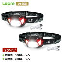 【ポイント20倍★Super Deal】【1年保証】ledヘッドライト USB 充電式・乾電池式 選択可 高輝度 ヘッドランプ 2個セット【集光・散光切替/明るさ300ルーメン/実用点灯4〜30時間/防水】赤色サブライト搭載 小型 夜釣り キャンプ 散歩 作業 釣り アウトドア 災害