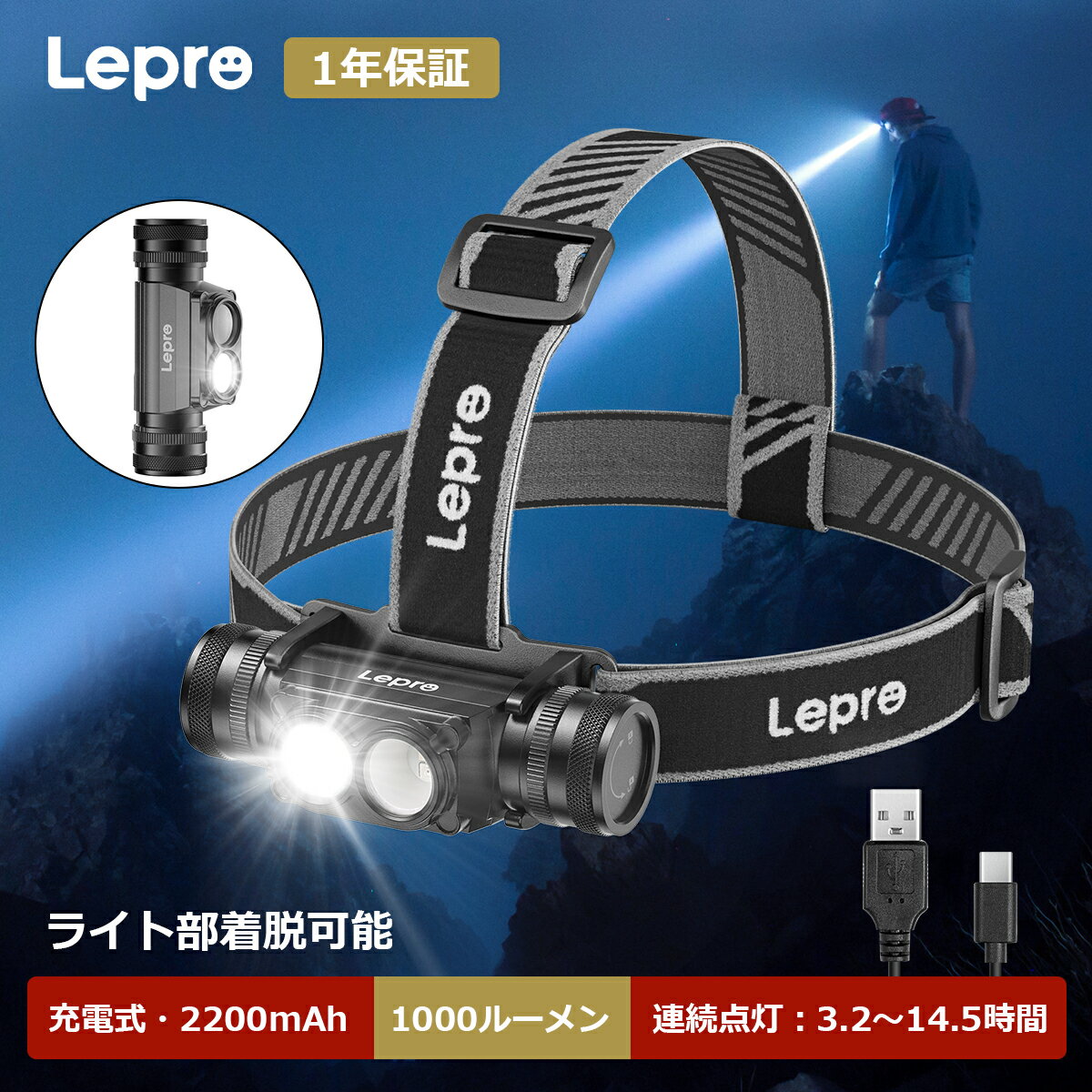 ヘッドライト（釣り用） 【ポイント5倍+100円クーポン】【1000ルーメン超高輝度】Lepro ヘッドライト充電式超明るい ヘッドライト 釣り登山【600-1000ルーメン/白光＆赤光/6つ点灯モード/実用点灯14.5時間/IP65防水/アルミ合金/180°角度調整/USB-Cケーブル付き】頭につけるヘルメットライト 軽量