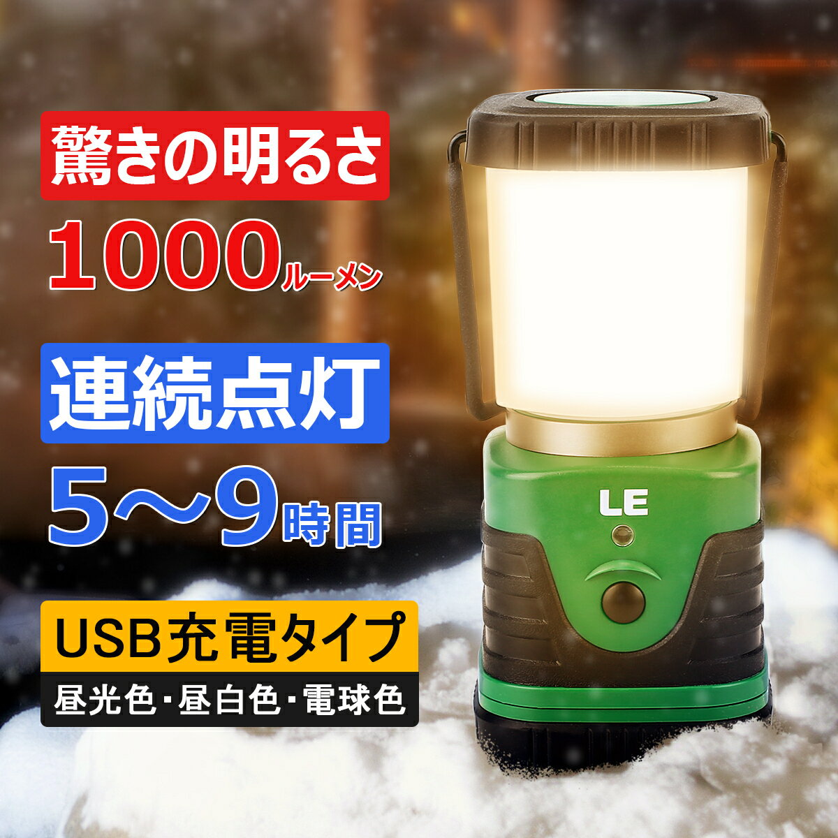 【ポイント10倍】【1年保証】ランタン led 充電式 1000ルーメン 災害 常備灯 停電 緊急 非常用 防災 小型キャンプランタン 防水 ランタン ledライト小型 ledランタン usb充電式 キャンプ ライ…