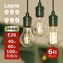 【P5倍 100円クーポン】【6個セット】2年保証 Lepro led電球 e26 エジソンバルブ 電球色 エジソン電球 led電球 60we26 led 電球 セットおしゃれ【40W/60W/100W形相当 470lm/806lm/1521lm】led 電球色40W ボール球フィラメントLEDledボール電球クリア led電球 e26口金100w