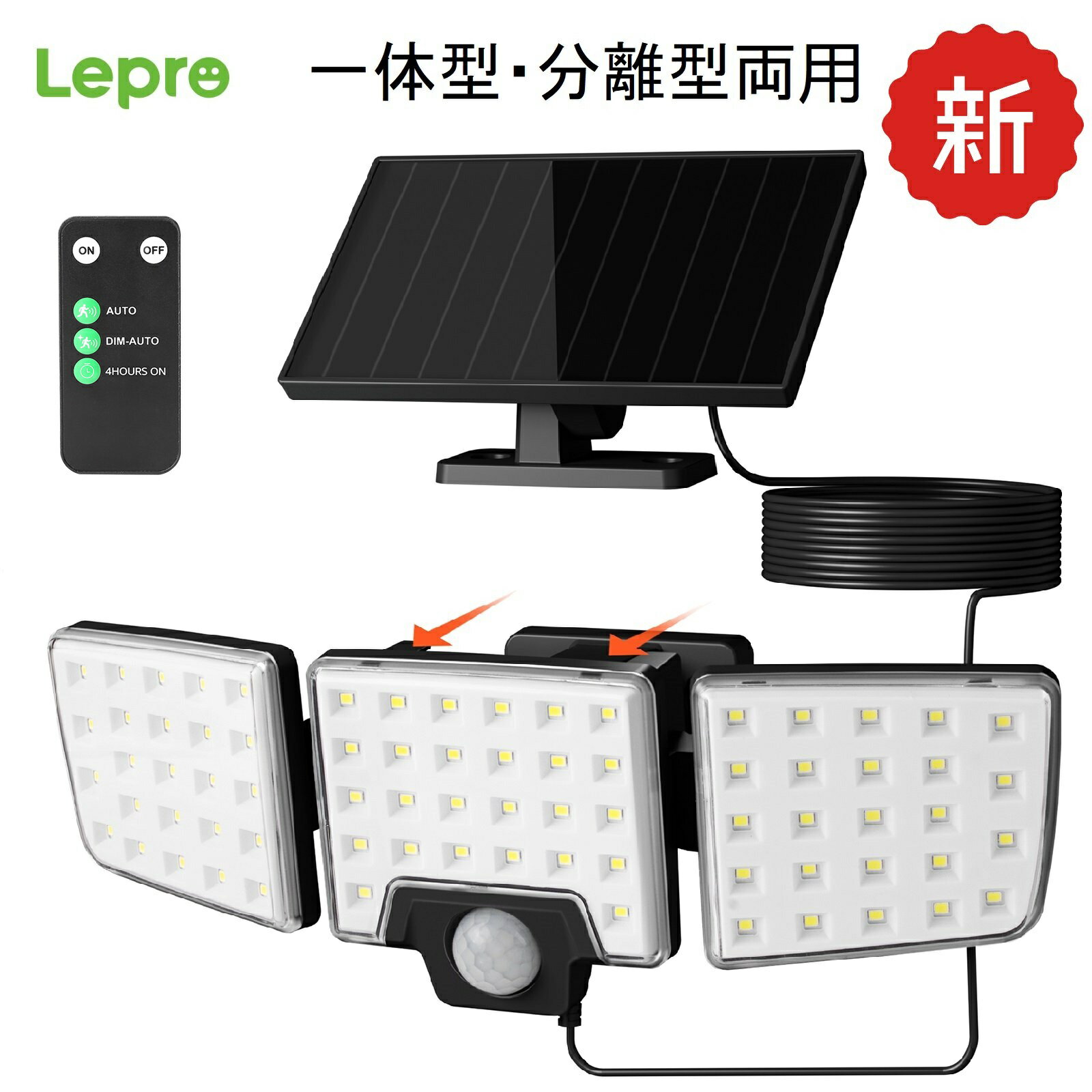 【1個/2個セット】 Lepro 分離型・一