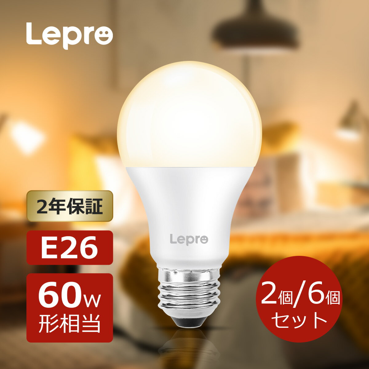 2/6ĥåȡ2ǯݾ  Lepro LEDŵ E26 60Wŵ忧ץȥŵ 810lm 3000K ľ26mm Ĵ LED ŵ E26 ۸ 鿧 PSEǧںѤ ʥ åȥ ӥ ˥æ꿲ϭ