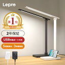 「ランキング受賞!」 【2年保証】Lepro デスクライト目に優しい JIS規格 AA形相当 卓上ライト電気スタンド テレワーク ACアダプター付き おしゃれ 卓上スタンド 電気スタンド led学習机テーブルライト学習机勉強机卓上デスクライト led明るい