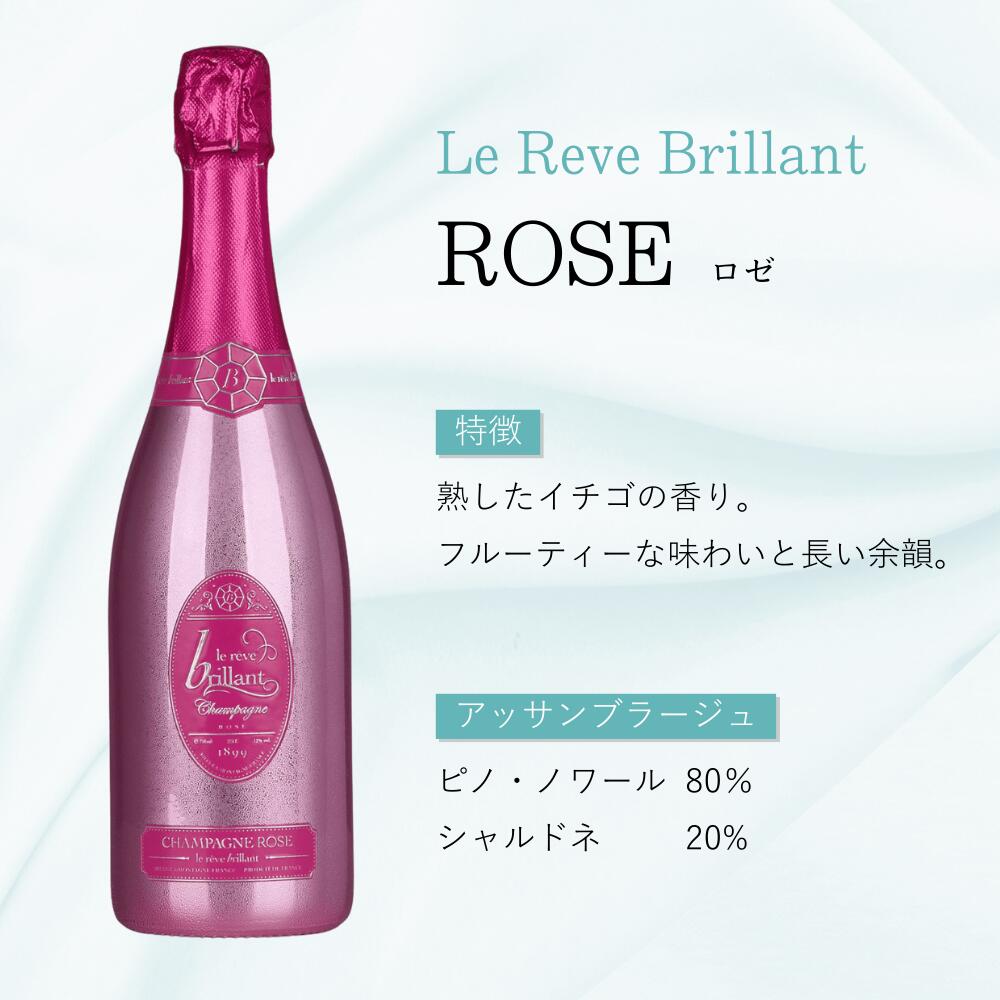 ル・レーヴ・ブリヤン ロゼ Le Reve Brillant Champagne Rose ルレーブ 1本 750ml シャンパン フランス スパークリング パーティー ギフト プレゼント lerevebrillant-10000002 Le Reve Brillant 楽天市場店 サンプル画像2