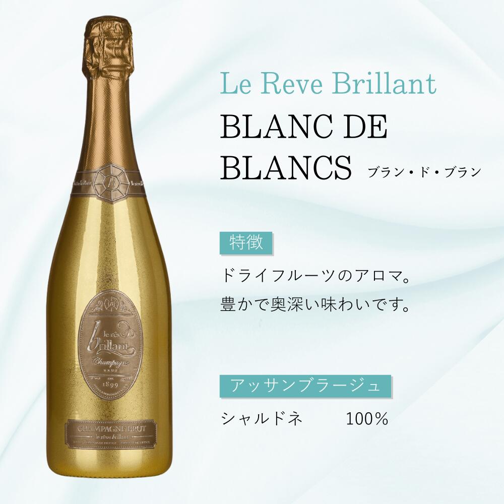 ル・レーヴ・ブリヤン ブラン・ド・ブラン Le Reve Brillant Champagne Blanc de blancs ルレーブ 1本 750ml シャンパン フランス スパークリング パーティー ギフト プレゼント lerevebrillant-10000001 Le Reve Brillant 楽天市場店 サンプル画像2