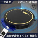 【期間限定15%割引クーポン】ロボット掃除機 水拭き 掃除 拭き掃除 自動掃除 ふき掃除 そうじ ソウジ 安い 薄型 強力吸引 2000PA吸引力 水洗い可能 ...