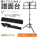 「新商品入荷」譜面台 折りたたみ 軽量 コンパクト スチール 楽譜 スタンド 譜面立て ホルダー 折畳み 持ち運び 丈夫 黒 ブラック 収納ケース付き