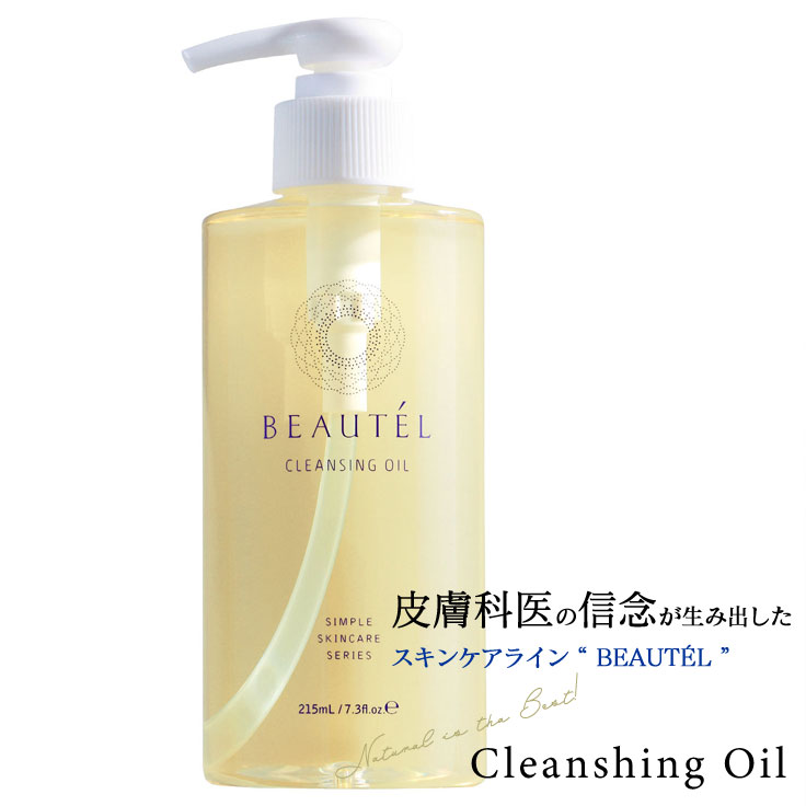 スーパーセール対象商品 半額以下 BEAUTEL（ヴォーテール） クレンジングオイル 毛穴 拭き取り ニキビ 黒ずみ まつエク 天然オ リーブオイル 保湿 セラミド 低刺激 潤い エイジングケア W洗顔不要 箱なし シュリンク包装 ギフト包装不可