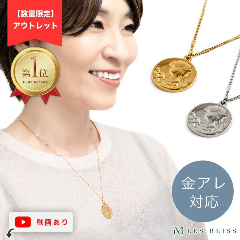 55%OFF【アウトレット】 シャンスコインネックレス 金属アレルギー 金アレ ネックレス コインチャーム ゴールド シルバー チェーン プレゼント アクセサリー おしゃれ レディース シンプル ロング ミドル マチネ 大人 50代 【永久保証】のサムネイル