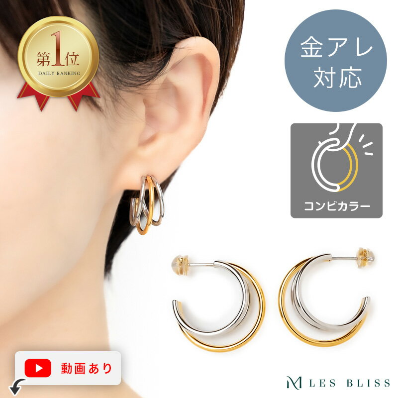 コンビカラーフープピアス 金属アレルギー 金アレ ピアス ゴールド シルバー コンビカラー バイカラー フープピアス 3連 ママ レディース 女性 大人 50代...