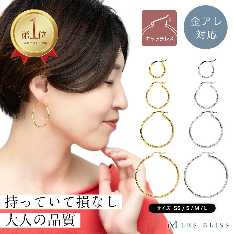 シンプルフープピアス ピアス 金属アレルギー 金アレ フープ シルバー925 ゴールド シルバー SS/S/M/L 高見え シンプル ベーシック 上品 キャッチレス おしゃれ レディース 大人 50代 ソーシャルギフト 【永久保証】