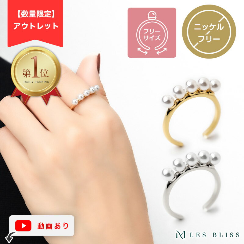 55%OFF【アウトレット】 ラインパールリング リング 指輪 フリーサイズ 大きいサイズ 11号 パール 真珠 5連 5粒 ゴールド シルバー リング 華やか 人気 上品 かわいい 上品 おしゃれ ママ プレゼント 結婚式 大人 50代 【永久保証】のサムネイル
