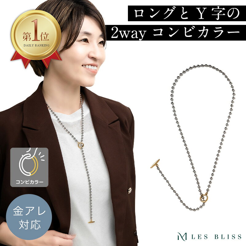 ボールチェーンロングネックレス