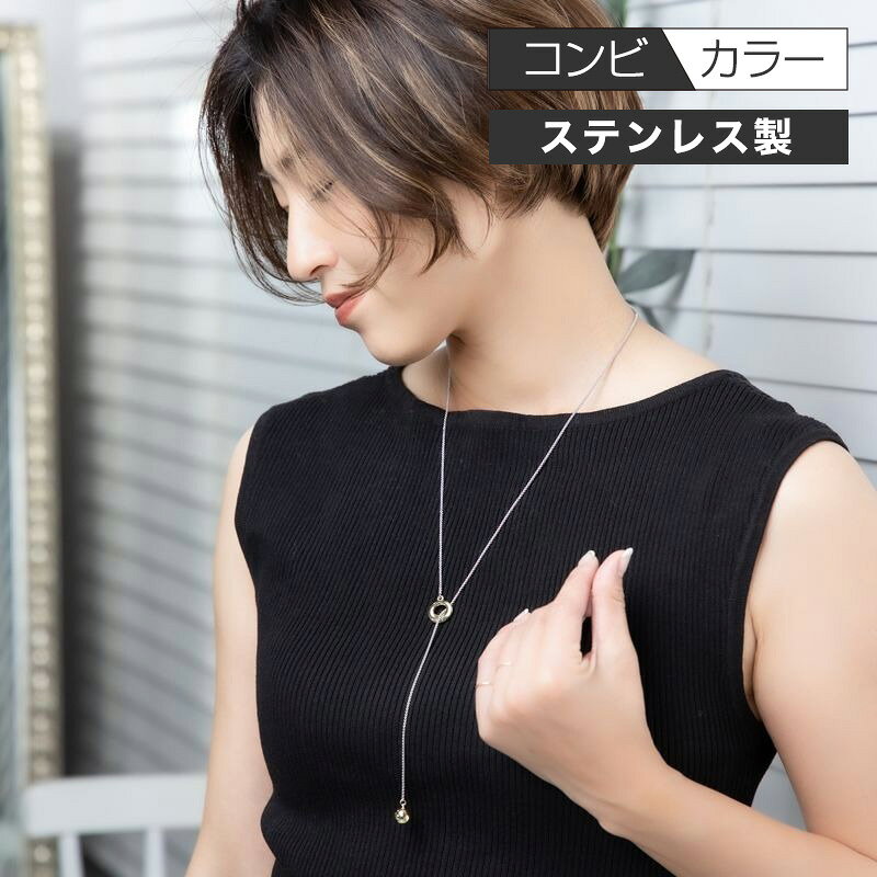 【9/20再入荷】イグレックネックレス ゴールド シルバー コンビカラー 高見え 人気 大人 女性 シンプル 重ねづけ おしゃれ Y字 ロング ステンレス 金アレ 金属アレルギー対応 プレゼント 【送料無料】 【永久保証】