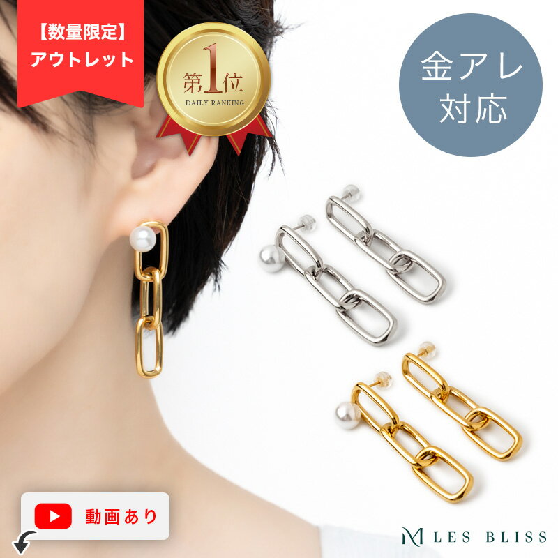 最終値下げ80%OFF【アウトレット】 チェーンパールピアス ピアス 金属アレルギー 金アレ ゴールド シルバー ジュエリー プレゼント アクセサリー おしゃれ レディース 華やか 上品 メタル 真鍮 存在感 アシメントリー 大人 50代のサムネイル