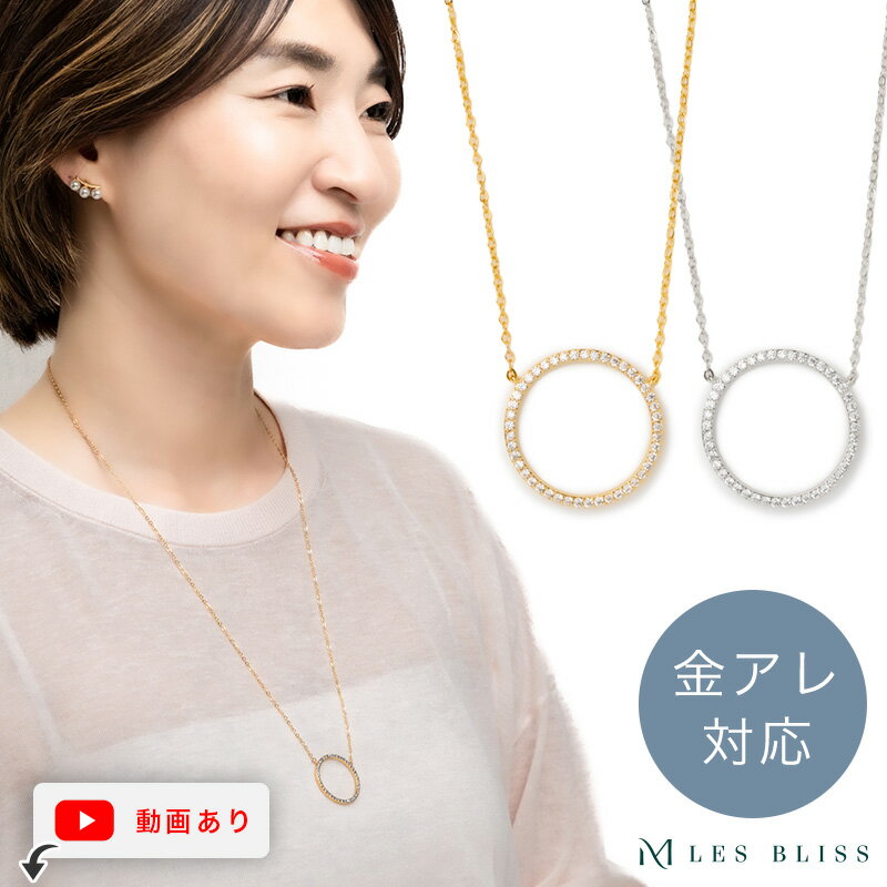 サークルパヴェロングネックレス 金属アレルギー 金アレ ネックレス ロングネックレス ジルコニア ゴールド シルバー サークル パヴェ おしゃれ レディース ミドル丈 シンプル 結婚式 ギフト 女性 大人 50代 【永久保証】