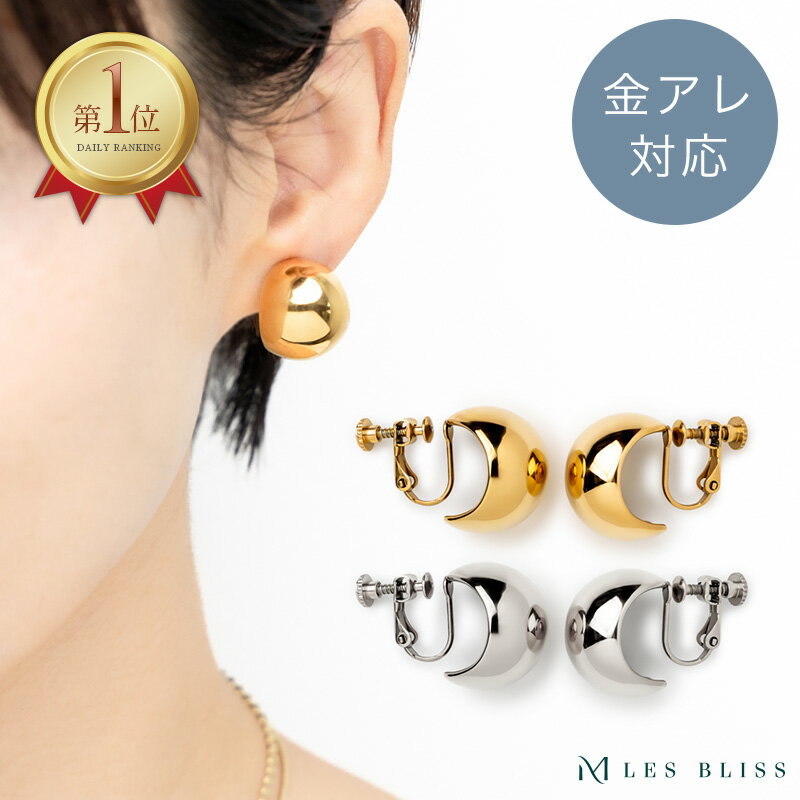 アロンイヤリング イヤリング ゴールド シルバー シンプル 大人 上品 丸玉 メタル クール デイリー おしゃれ ママ カジュアル きれいめ プレゼント アクセ...