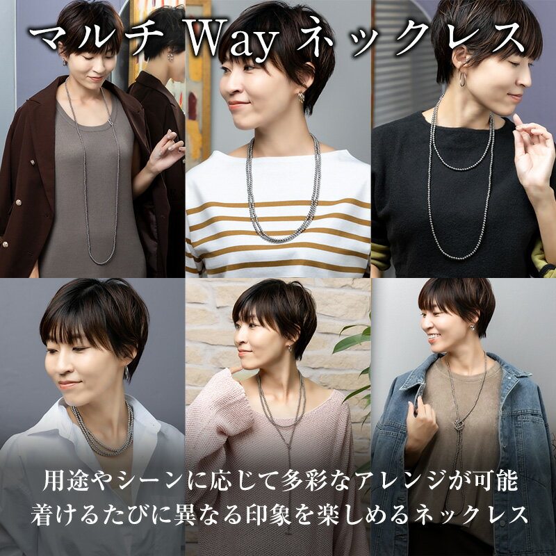 【スーパーSALE半額！】 メタルビーズマルチWayロングネックレス ネックレス シルバー ビーズネックレス ロング ロングネックレス 万能 軽い 二連 三連 ビーズ ボール ニッケルフリー 大人 50代 【送料無料】 【永久保証】