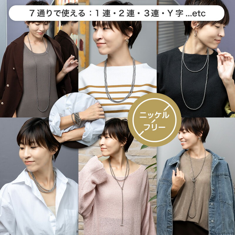 ネックレス シルバー ビーズネックレス ロング ロングネックレス 万能 軽い 二連 三連 シルバービーズ シルバーボール ボールネックレス ニッケルフリー 大人 50代 【送料無料】 【永久保証】