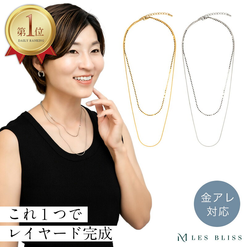 レイヤードチェーンネックレス 金属アレルギー 金アレ ゴールド シルバー シンプル...