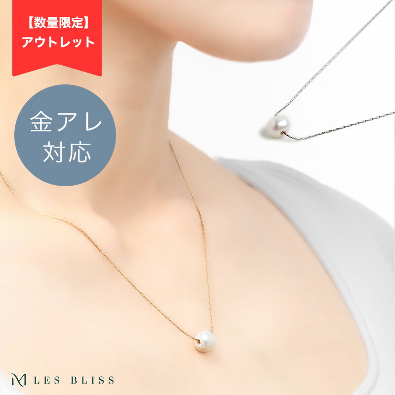 55%OFF【アウトレット】 ひと粒パールネックレス ネックレス 金属アレルギー 金アレ ゴールド シルバー パール 淡水真珠 一粒 チェーン シンプル 華奢 誕生日 プレゼント 上品 おしゃれ ギフト レディース 大人 50代のサムネイル